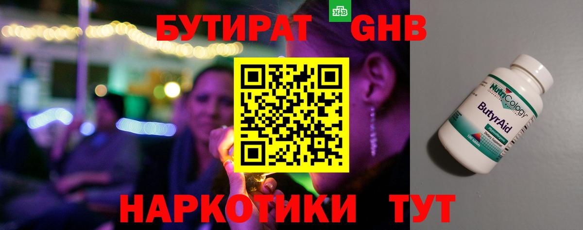 Бутират бутандиол Обнинск