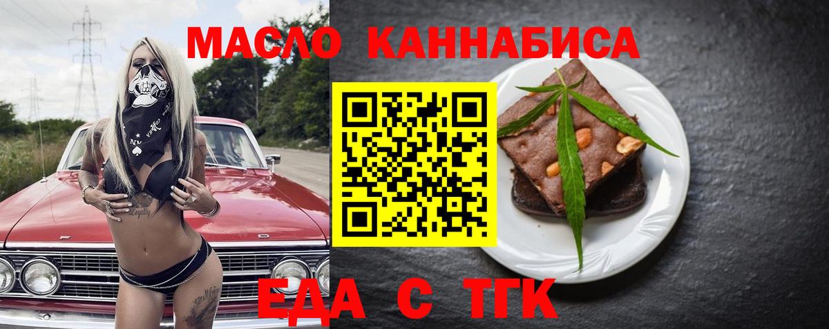 Обнинск  Еда ТГК марихуана  Вход с VPN 