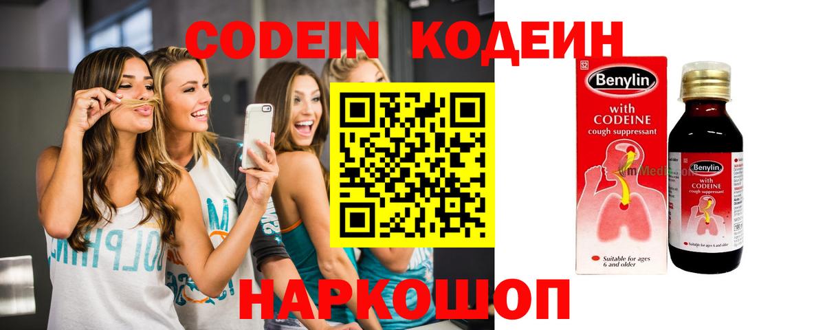 Кодеин напиток Lean (лин) Обнинск