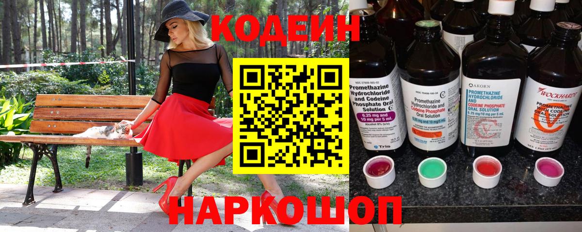 магазин продажи наркотиков  Codein напиток Lean (лин)  Обнинск  Вход с VPN  Codein напиток Lean (лин) 