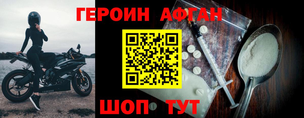 ГЕРОИН  Вход с VPN  Обнинск  Героин Афган 